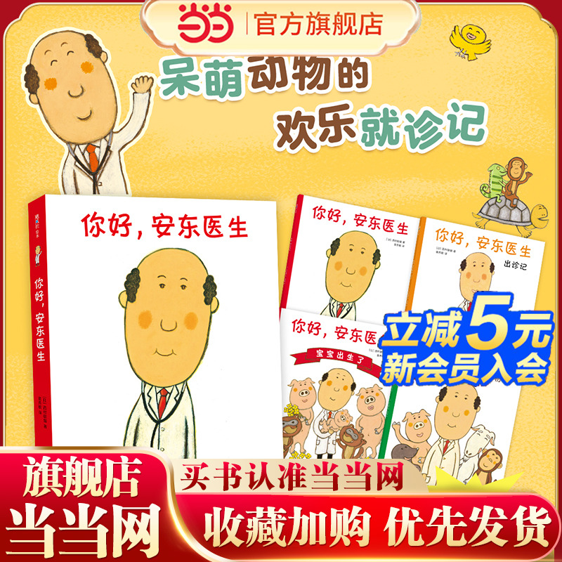 你好安东医生全套4册欢乐就诊记