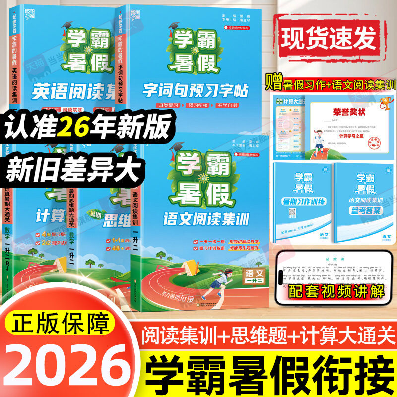 当当网2026年经纶学霸暑假计算大通关一升二升三升四升五升六年级衔接暑假作业阅读理解专项训练书小学数学思维大通关语文阅读集训