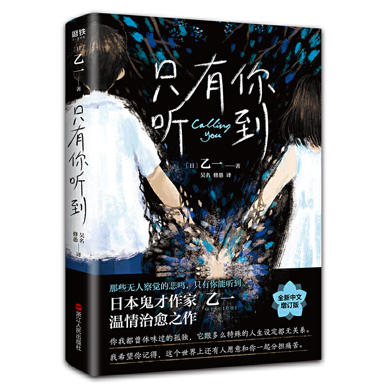 【当当网 正版书籍】只有你听到 张震推荐 日本鬼才作家乙一力作！一本关于孤独与爱的暖心小说！怎么样,好用不?