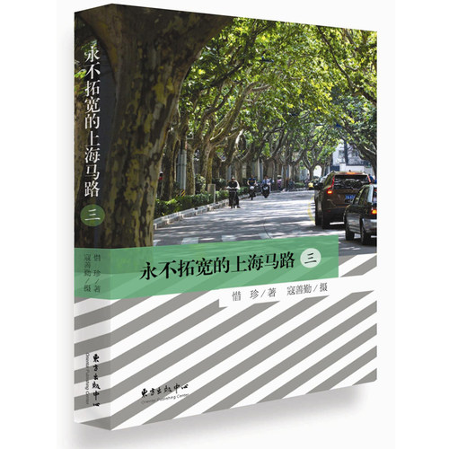 永不拓宽的上海马路（三）