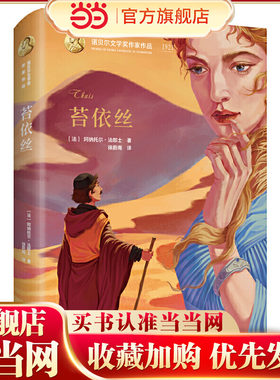 诺贝尔文学奖作家作品---苔依丝