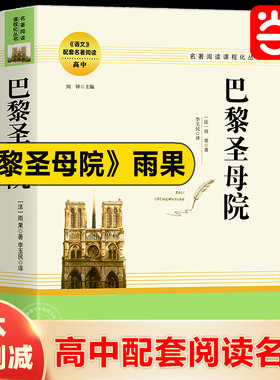 当当网巴黎圣母院高中推荐