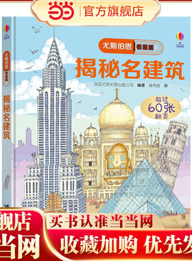 尤斯伯恩看里面:揭秘名建筑