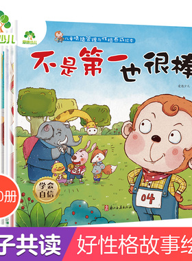 当当网正版童书 爱德少儿 儿童情绪管理与性格培养绘本安全教育绘本故事书3-6周岁幼儿园早教书养成好习惯绘本全套入园准备