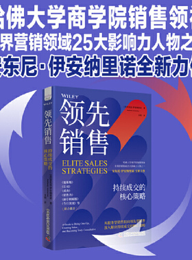 当当网 领先销售: 持续成交的核心策略 [美]安东尼·伊安纳里诺（Anthony,Iannarino）著，王琰 译 中