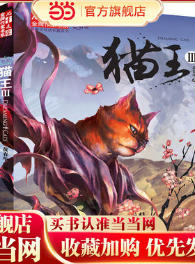 《儿童文学》作家书系·黄春华炫动长篇系列—— 猫王3