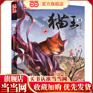 《儿童文学》作家书系·黄春华炫动长篇系列—— 猫王3