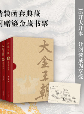 当当网【赠藏书票】大金王朝（精装版）全4册 茅盾文学奖得主熊召政重磅新作 再现大三国历史 长篇历史军事文学小说  正版书籍