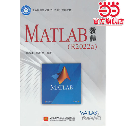 MATLAB教程（R2022a）