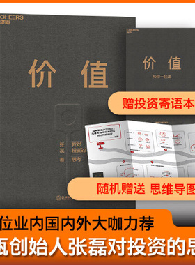 当当网 价值我对投资的思考 高瓴创始人兼执行官张磊 价值投资实战手册 价值张磊正版 管理学投资理财书籍畅销书排行榜价值 张磊