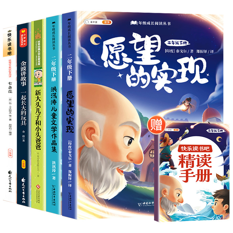 斗半匠 快乐读书吧二年级下册 七色花 神笔马良 一起长大的玩具 新大头儿子和小头爸爸（全5册）使用感如何?