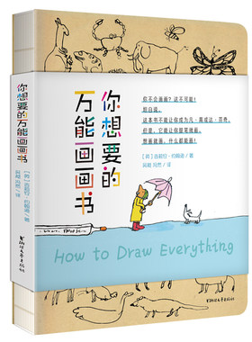 当当网 你想要的万能画画书 吉莉安·约翰逊 浙江文艺出版社 正版书籍