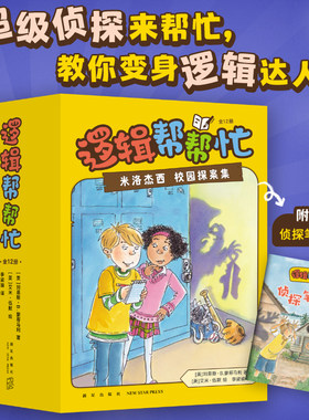 逻辑帮帮忙当当网童书