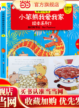 我爱我家绘本系列 我们的节日2-4岁 推拉翻翻洞洞手工立体书 语言启蒙