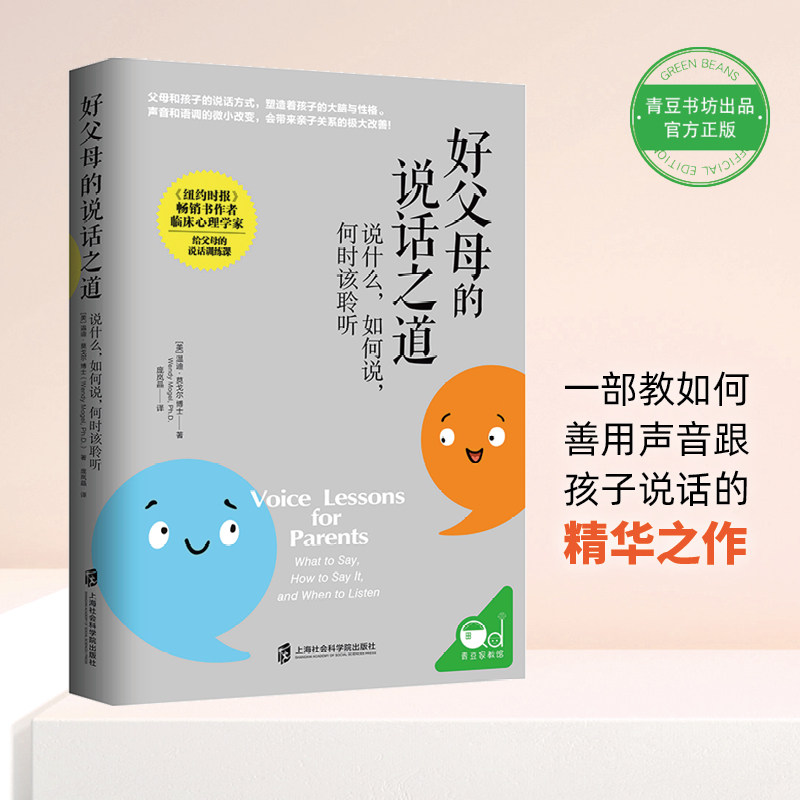 好父母的说话之道（你对孩子说的每句话里，都藏着孩子的未来！）属于什么档次？