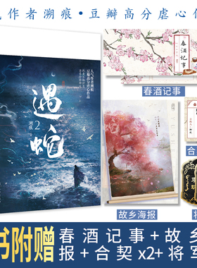 当当网 《遇蛇2》人气作者溯痕 豆瓣高分虐心作品 执着不悔伊墨 vs 温柔冷静柳延 溯痕 长江出版社 正版书籍