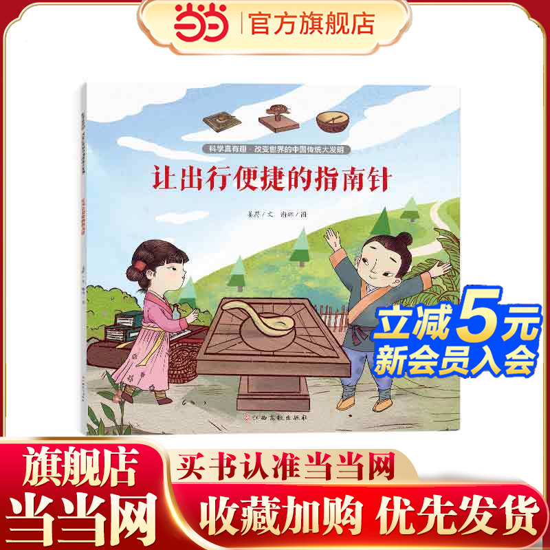 科学真有趣?改变世界的中国传统大发明：让出行便捷的指南针