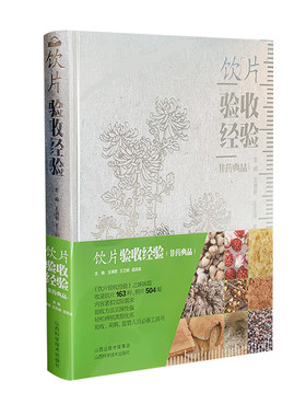 饮片验收经验集（非药典品）