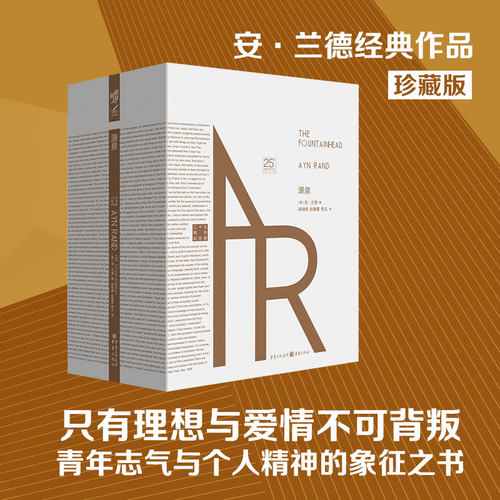 源泉安·兰德精装2册套装