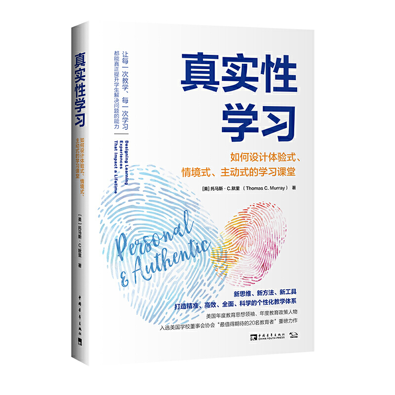 真实性学习：如何设计体验式、情境式、主动式的学习课堂 书籍/杂志/报纸 心理学 原图主图