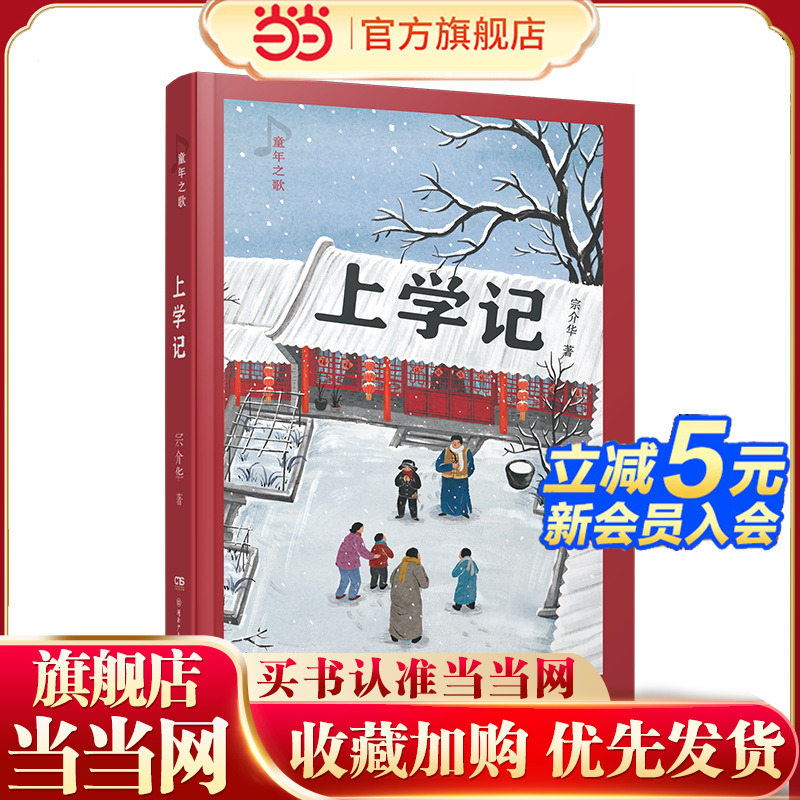 童年之歌：上学记 知名教材作家、《四季读不停》作者宗介华全新纪实成长小说