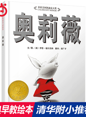 当当网正版童书 奥莉薇系列全套7册 凯迪克奖 周洲推荐儿童绘本情商启蒙性格培养3-4-6-8岁幼儿园宝宝早教启蒙认知亲子睡前故事书