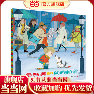 奥利弗和狗狗帕奇