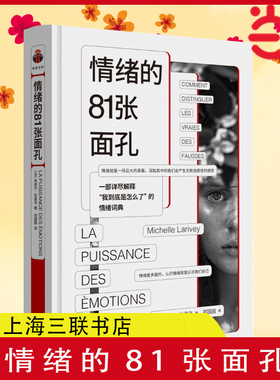 当当网 情绪的81张面孔 一部详尽解释我到底是怎么了的情绪词典 快乐、焦虑、紧张、后悔、可怜、矛盾、头痛到底是情绪吗 正版书籍