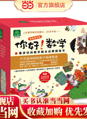 你好数学超值礼品盒装全30册