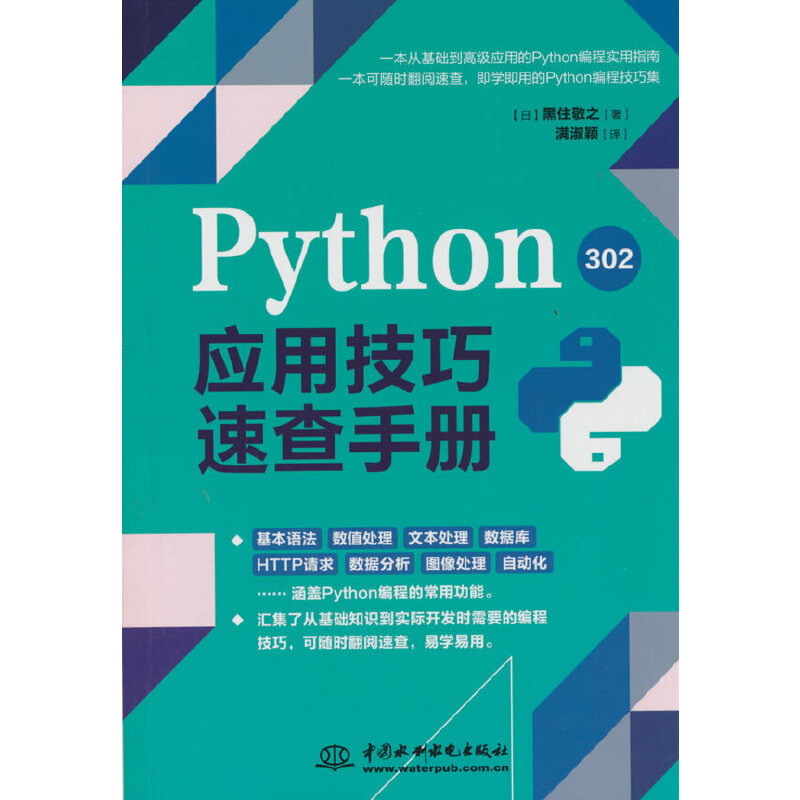 Python应用技巧速查手册302