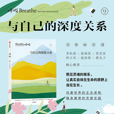 呼吸13呼吸系列正念读物李松蔚
