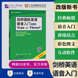 Tree 第3版 Three? 剑桥国际英语语音入门