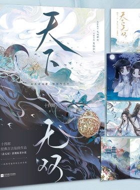 当当网【赠海报+Q萌折立卡+明信片】天下无双 唐嫣 刘学义主演念无双影视原著小说 古言大神十四郎经典仙侠作品 青春文学轻小说书