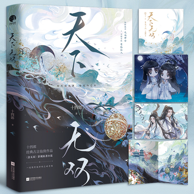 当当网【赠海报+Q萌折立卡+明信片】天下无双 唐嫣 刘学义主演念无双影视原著小说 古言大神十四郎经典仙侠作品 青春文学轻小说书