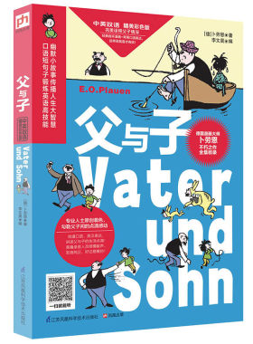 双语版父与子漫画书正版全集小学生1-6年级中英文对照故事绘本3-12岁少儿图书漫画儿童读物英汉双语对照彩色插画漫画书生动有趣