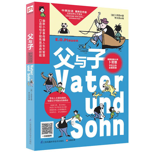 双语版父与子漫画书正版全集小学生1-6年级中英文对照故事绘本3-12岁少儿图书漫画儿童读物英汉双语对照彩色插画漫画书生动有趣