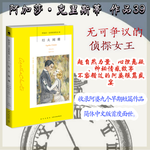 灯火阑珊 午夜文库 2022版