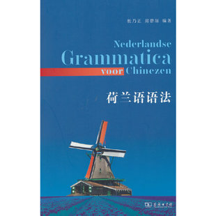 荷兰语语法