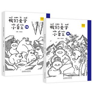 我们爱学小古文六年级上下册11+12 语文 无障碍文言文阅读 描红练字扫码听读词句积累 DIY封面