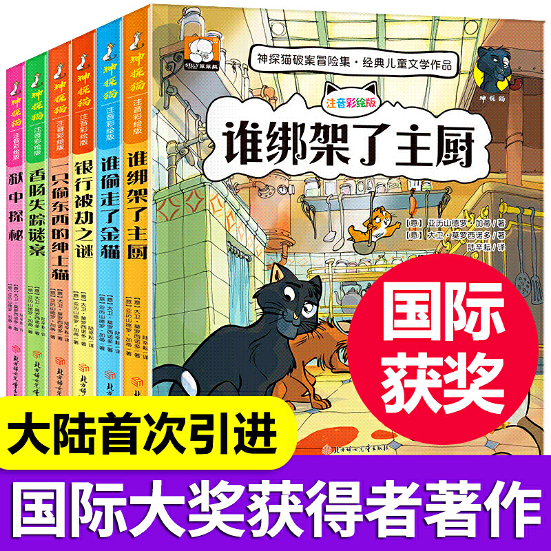 当当网正版书籍 神探猫破案冒险集侦探推理全套6册注音版 小学生二三四年级课外阅读7-12岁经典文学作品带拼音漫画儿童故事书