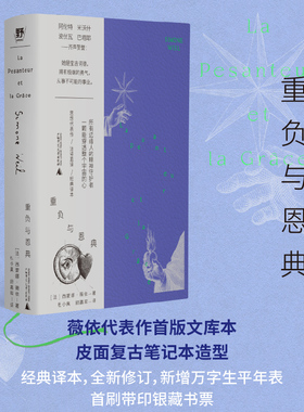重负与恩典（爱、勇气与行动的女性哲学家，一颗为全人类跳动的心！代表作经