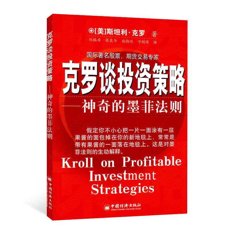 追寻价值之路 作者斯坦利·克罗先生可谓期货市场上的一位传奇式人物