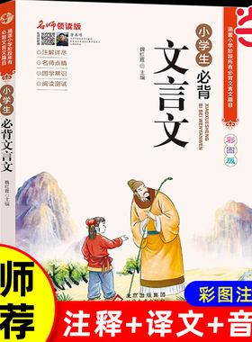 小学生必背古诗词75首十80首人教注音版一二三四五六年级小学语文必备古诗和文言文阅读全集一本通小古文129首169首巧背古诗文诵读