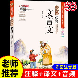 小学生必背古诗词75首十80首人教注音版 一二三四五六年级小学语文必备古诗和文言文阅读全集一本通小古文129首169首巧背古诗文诵读