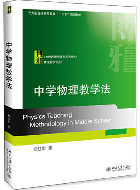 中学物理教学法