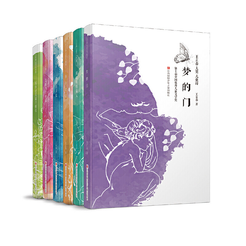 王立春大奖儿童诗（套装共6册）