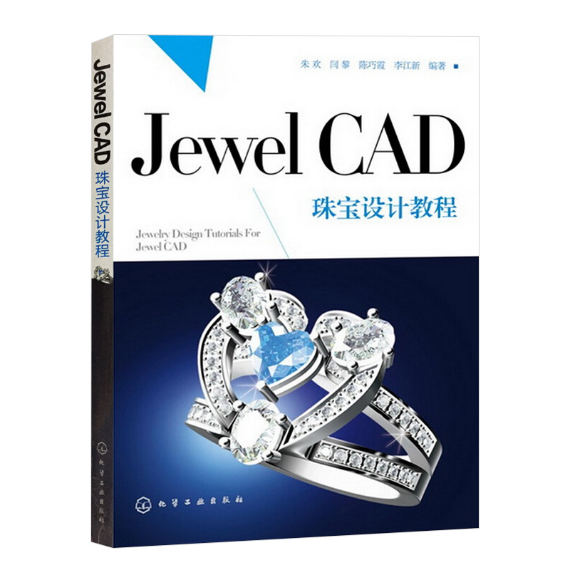 当当网 Jewel CAD珠宝设计教程 朱欢 化学工业出版社 正版书籍