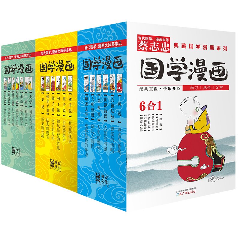 【当当网 正版包邮】蔡志忠漫画国学漫画系列1-3全套共18册少儿童漫画儒学古籍典藏启蒙读物经典畅销中小学生课使用感如何?