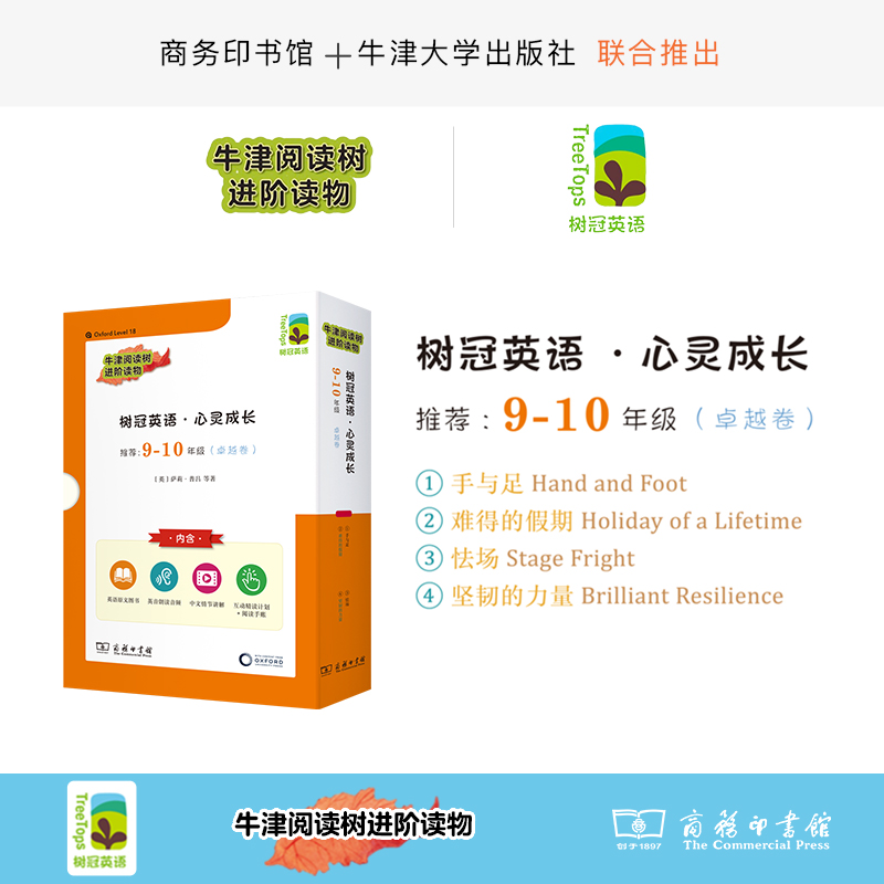 树冠英语·心灵成长9-10年级（卓越卷）