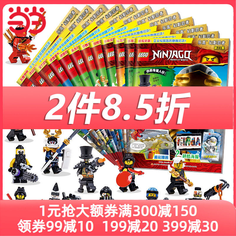 乐高幻影忍者期刊杂志合辑（套装共12册）（赠乐高限量玩具）高性价比高么？
